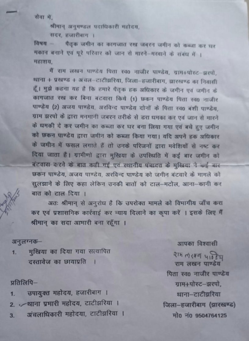 भुक्तभोगी के आवेदन पर कार्रवाई शून्य – सवालों के घेरे में प्रशासन