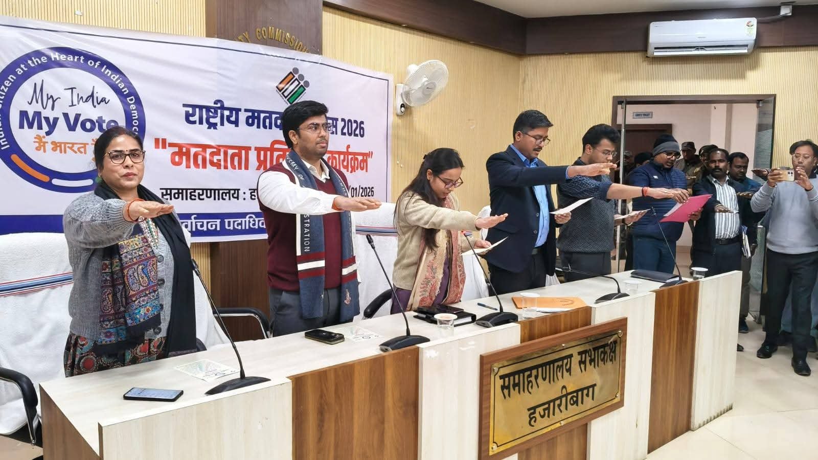 16वें राष्ट्रीय मतदाता दिवस पर हजारीबाग समाहरणालय में लोकतंत्र के प्रति सामूहिक संकल्प