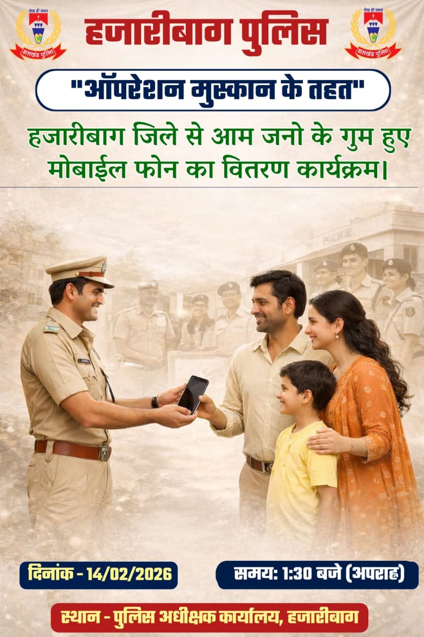 ऑपरेशन मुस्कान की बड़ी सफलता